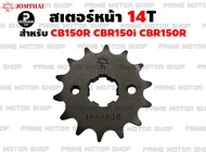 สเตอร์หน้า Jomthai สำหรับ Honda CB150R CBR150i CBR150R CBR150R (2019) # สเตอร์ สเตอร์แต่ง สเตอร์ซิ่ง อะไหล่ซิ่ง cbr150 CBR อะไหล่ อะไหล่แต่ง พระอาทิตย์ สเตอร์พระอ