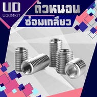 ตัวหนอนซ่อมเกลียว หนอนซ่อมเกลียว M10 to M14 ความยาว 15  และ 20 มม.  แสตนเลส SUS /Udomkit พร้อมส่ง ส่งไว