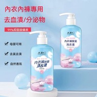 A19- (300ml/瓶)内衣内褲洗衣液  內衣洗衣液 內褲清洗液 女性內衣殺菌 專用高效除菌去黃去血漬 手洗洗衣液 貼身衣物專用潔衣液 清潔劑