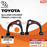 Upper Control Arm TOYOTA LAND CRUISER PRADO J150/J120