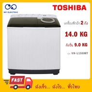 TOSHIBA เครื่องซักผ้า 2 ถัง ขนาด ถังซัก 14 Kg ถังปั่น 9 kg รุ่น VH-L150MT VH L150MT L15