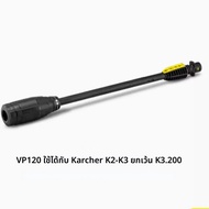 Karcher K2-K3 เครื่องฉีดน้ําแรงดันสูง Mini VP120 Vario Power JET 264.2-724.0