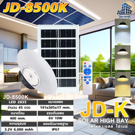 JD ไฟโซล่าเซลล์ โคมไฟเพดาน LED ไฟตกแต่งเพดาน 3000W 2000W 1000W การควบคุมอัจฉริยะ ปรับไฟได้3สี รุ่นให