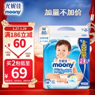 MOONY尤妮佳 moony 纸尿裤 M80片（6-11kg）中号婴儿尿不湿畅透增量