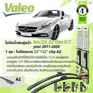 ใบปัดน้ำฝน คู่หน้า VALEO FIRST MultiConnection ก้านอ่อน พร้อมตัวล็อกเฉพาะ 22+22 A2 Clip สำหรับ Mercedes Benz SLK SLC R172 SLK200  SLC200 year 2011-2020 ปี 1112131415161718192054555657585960616263