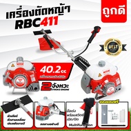 เครื่องตัดหญ้า เครื่องตัดหญ้า2t เครื่องตัดหญ้า 2 จังหวะ RBC 411 สีเขียว (พร้อมก้าน ครบชุด)