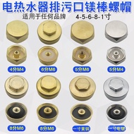 Brand new electric heater nut accessories, universal drain plug screw cap4/5Points6Points8Points1Inc