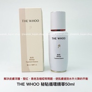 💖💙5500+好評包順豐‼️ THE Whoo Whoo后 秘貼循環精華 50ml 維穩修護 Whoo後  Whoo 秘貼 Bichup Treatment Essence 77777