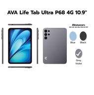 AVA Life tab Ultra P68 4G 10.9” (4+32) **ของแถม 9 ชิ้น** ระบบ Android กล้องหน้า:8MP ปลดล็อกด้วยใบหน้