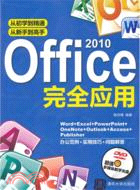 Office 2010完全應用(附光碟)（簡體書）