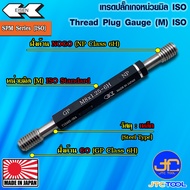 EISEN เทรดปลั๊กเกจเหล็กมาตราฐาน ISO รุ่น SPM - Thread Plug Gauge (ISO Standard) Model SPM