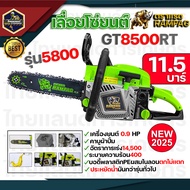 เลื่อยยนต์กระทิงดำ BLACKBULL กระทิงดำ5800 กระทิงดำ6000 ตราRAMPAG  รุ่นใหม่ เลื่อยตัดไม้ เลื่อยโซ่ยนต