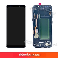 OLED สําหรับ Samsung Galaxy S8 จอแสดงผล LCD Touch Screen Digitizer Frame Assembly สําหรับ Samsung S8