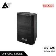 Deccon EV-12s ลําโพงพาสซีฟ ตู้เสียงกลาง ลำโพงเสียงกลาง ลำโพง มอนิเตอร์ 12 นิ้ว ลำโพงอเนกประสงค์ AT P