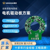 PCBA Control Panel Solution Device Solution Motor PWM Speed Control Design Relax Drive Muscle Brushl