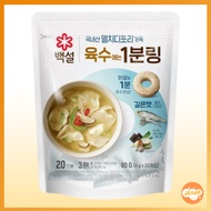 [CJ Beksul] 1 Minute Broth Coin 20P 80g /  Vegetable / Korean Instant Stock Cubes for Soup & Cooking
