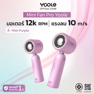 Yoole Mini Fan Pro 2-in-1 พัดลมพกพา + พาวเวอร์แบงก์ ปรับแรงลม 100 ระดับ ลมแรง พับได้ มีฐานตั้งและสาย