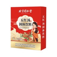 +?.. Beijing Tongrentang Wuhongtang เครื่องดื่มที่เป็นของแข็ง 150G น้ำตาลทรายแดงวูลเบอร์รี่อินทผลัมสีแดงและชาถั่วแดงในสต็อก