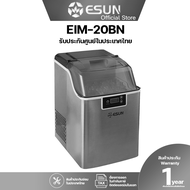 ESUN Ice Maker รุ่น EIM-20BN เครื่องทำน้ำแข็ง ผลิตน้ำแข็ง เครื่องทำน้ำแข็งเกล็ด น้ำแข็งเกล็ดกรอบ น้ำ