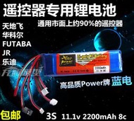 天地飛 JR FUTABA 華科爾 DEVO10航模遙控器鋰電池11.1v 發射電