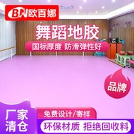 歐百娜室內幼兒園地膠舞蹈教室專用pvc塑膠地板瑜伽房高彈地膠墊