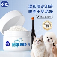 宠物泪痕粉狗狗去泪痕比熊泰迪博美专用眼部清洁神器猫咪擦泪痕消Pet Tear Stain Remover Powder for Dogs, Special Eye Cleaner for Bichon