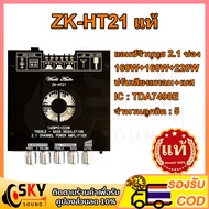 SKYSOUND zk ht21 2G 3G แท้ บลูทูธ 5.0 แอมจิ๋วบลูทูธ 12v แอมป์ zk ht21 แอมป์จิ๋วแรงๆ แอมป์ht21 เพลท แ