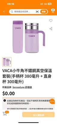VACA小牛角不鏽鋼保溫杯