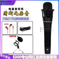 E300 Mobile Phone K-Song Live Condenser Microphone Lolita Sound Card Set Anchor Recording Shouting M