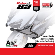 แคชบาร์ ZONTES 350E 350D ตรงรุ่น เหล็กอย่างหนา แข็งแรง ของแท้ รับประกัน 1 ปี