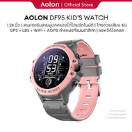 Aolon DF95 นาฬิกาเด็ก GPS+LBS+WIFI+AGPS 4G นาฬิกาโทรได้เด็ก นาฬิกาใส่ซิม 1.28 นิ้ว 670mAh IP67 กันน้