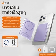 🔥[Qi2 + CCC] UNEED Powerbank พาวเวอร์แบงไร้สาย Magsafe PD 22.5W แบตสํารอง 6000/12000mAh พาวเวอแบงค์ 