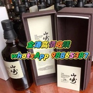 專業收酒 山崎威士忌 Yamazaki 山崎12 山崎18 山崎25 等日本威士忌 whisky 全港回收