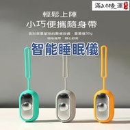 保固一年｜智能睡眠儀 失難眠 幫助改善睡眠儀 深度睡眠儀 眠覺儀神器 睡眠儀 睡眠器