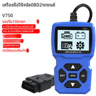 เครื่องทดสอบแบตเตอรี่เครื่องสแกน OBD2เครื่องอ่านข้อมูลยานพาหนะเครื่องมือวินิจฉัยรถยนต์เครื่องอ่านรหัสหลายภาษา V750ตรวจสอบระบบเครื่องยนต์