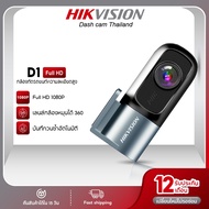 (1 ชิ้น) HIKVISION D1/D1PRO Dash Cam Car Camera 2K กล้องติดรถยนต์ 1440 HD Wi-Fi ในตัว หมุนได้ 360°