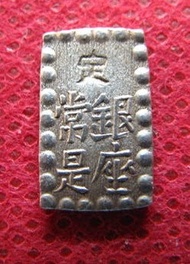 日本1853年，非常早期，銀座常是，一朱銀