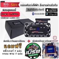 (ของแท้+ประกันศูนย์) คันเร่งไฟฟ้า DINO BOX REMAP