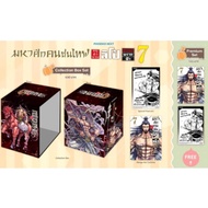 The Great Battle Of The Gods The Legend Lipo Volume 7 + Collection Boxset