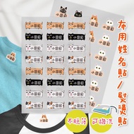 熨燙式 防水燙布貼 客製化姓名燙布貼 熨燙貼-各種貓貓