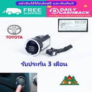 ปุ่มสตาร์ท Stop Push Start Toyota แท้ ประกัน 3  เดือน สินค้าแท้ถอด ญี่ปุ่น สำหรับรถยนต์ Toyota ทุกรุ