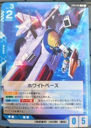 【古夫小舖】鋼彈 GUNDAM CARD GAME TCG ST01-015 C β 白色基地