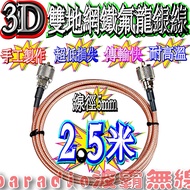 Boba Radio 3d2.5m With Head Double-Layer Ground Net Silver Wire Transparent Brown Version Teflon Sig