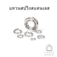 แหวนสปริง แหวนกันคลาย สแตนเลส304 M3 - M24