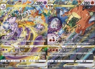 急放🔴Ptcg  超夢VSTAR 噴火龍VSTAR SAR