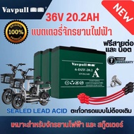 Vavpull แบตเตอรี่แห้งแท้ ขั้วแบตเป็นแบบน็อต แบตเตอรี่ 36V20.2Ah สำหรับ จักรยานไฟฟ้าสกู๊ตเตอร์ จัการย