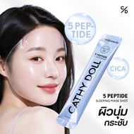 Cathy Doll สลีปปิ้งมาสก์ช็อต 4ml