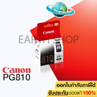 CANON INK Cartridge PG- 810 BK (สีดำ) CANON 810 EARTH SHOP