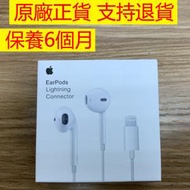 Apple - Apple耳機 Lighting 接頭 蘋果耳機 iPhone耳機 ipad耳機 耳筒 6代 XS 原裝耳機 原廠耳機 正貨 有線耳機 有麥克風（mic）線控 可調節音量大小 平行進口 (有盒)