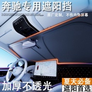 Mercedes-Benz Sunshade C-Class E-Class A-Class GLB GLA GLC E300 Front Car Sunscreen Heat Insul